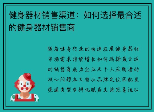 健身器材销售渠道：如何选择最合适的健身器材销售商