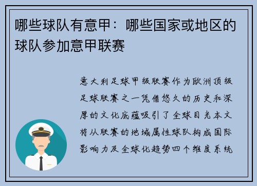 哪些球队有意甲：哪些国家或地区的球队参加意甲联赛