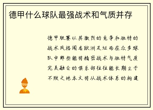 德甲什么球队最强战术和气质并存