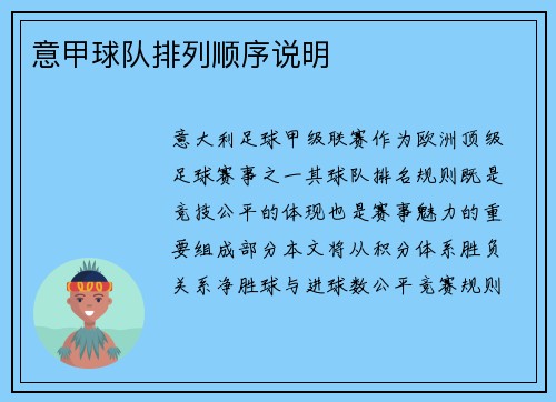 意甲球队排列顺序说明