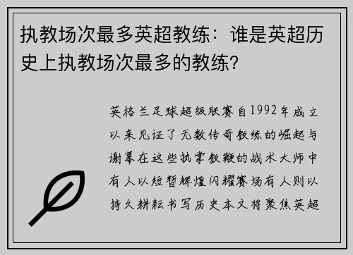 执教场次最多英超教练：谁是英超历史上执教场次最多的教练？