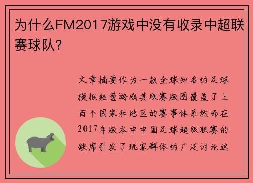 为什么FM2017游戏中没有收录中超联赛球队？