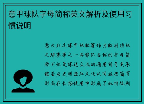 意甲球队字母简称英文解析及使用习惯说明