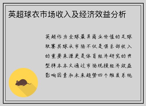 英超球衣市场收入及经济效益分析